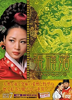 【中古】(非常に良い)張禧嬪[チャン・ヒビン] DVD-BOX7