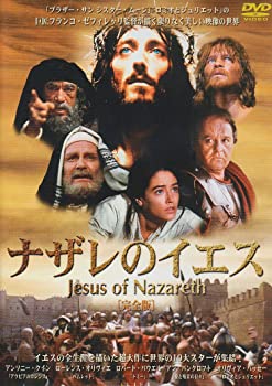 【中古】(非常に良い)ナザレのイエス [DVD] アンソニー・クイン｜ドリエム店