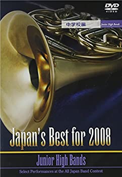 【中古】(非常に良い)Japan&rsquo;s Best for 2008 中学校編 [DVD]｜ドリエム店
