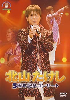 【中古】(非常に良い)北山たけし 5周年記念コンサート [DVD]｜ドリエム店