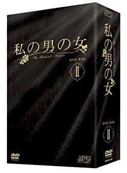 【中古】(非常に良い)私の男の女 DVD-BOX II｜ドリエム店