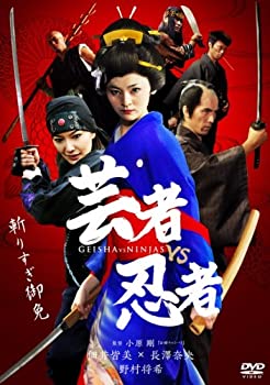 【中古】(非常に良い)芸者vs忍者 デラックス版 [DVD] 佃井皆美 (出演), 長澤奈央 (出演), 小原剛 (監督)