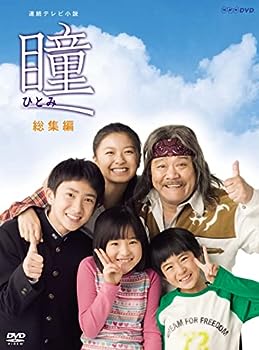 【中古】(非常に良い)連続テレビ小説 瞳 総集編 [DVD]｜ドリエム店
