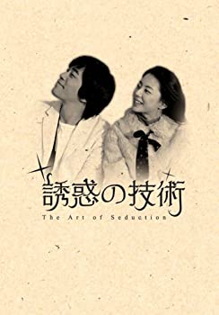 【中古】(非常に良い)誘惑の技術 2枚組 DVD シン・ソンロク (出演), パク・スジン (出演)