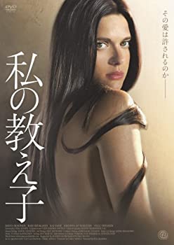 【中古】(非常に良い)私の教え子 [DVD] 監督:オリ・サーレラ