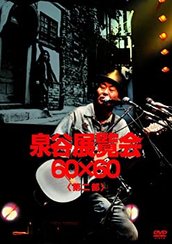 【中古】(非常に良い)泉谷展覧会 60×60 第2部 DVD 泉谷しげる