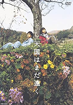 【中古】(非常に良い)天国はまだ遠く [DVD]