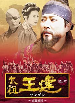 【中古】(非常に良い)太祖王建(ワンゴン) 第5章 高麗建国 [DVD]｜ドリエム店