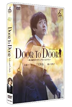 【中古】(非常に良い)DOOR TO DOOR ~僕は脳性まひのトップセールスマン~ 【ディレクターズカット版】 [DVD]