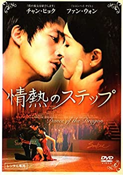 【中古】(非常に良い)情熱のステップ DVD チャン・ヒョク, ファン・ウォン|ドリエム店