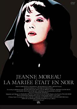 【中古】(非常に良い)黒衣の花嫁 [DVD] ジャンヌ・モロー (出演), ミシェル・ブーケ (出演), フランソワ・トリュフォー (監督)