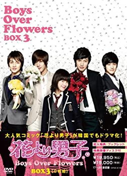 【中古】(非常に良い)花より男子~Boys Over Flowers DVD-BOX3 (6枚組)