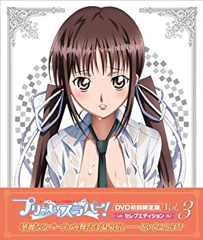 【中古】(非常に良い)プリンセスラバー! Vol.3【セレブエディション】 [DVD]｜ドリエム店