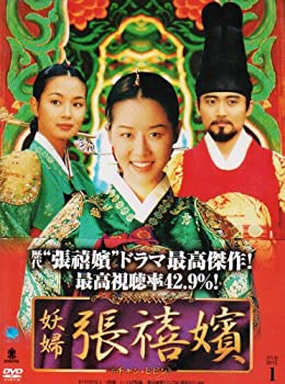 【中古】(非常に良い)妖婦 張禧嬪 (チャンヒビン) DVD-BOX1 チョン・ソンギョン (出演), イム・ホ (出演)