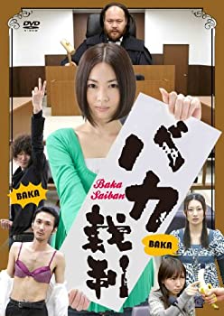 【中古】(非常に良い)バカ裁判 [DVD]