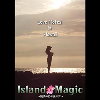 【中古】(非常に良い)ラブ・ノーツ in ハワイ ~Island Magic DVD LOVE NOTES