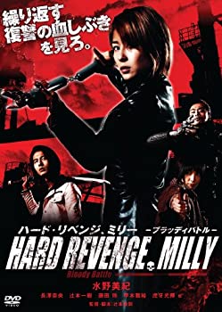 【中古】(非常に良い)ハード・リベンジ、ミリー ブラッディバトル [DVD]