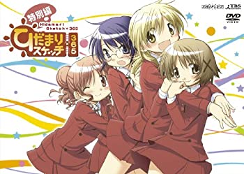 【中古】(非常に良い)ひだまりスケッチ×365 特別編 (完全生産限定版) [DVD]