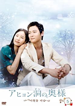 【中古】(非常に良い)アヒョン洞の奥様 DVD-BOX5 (5枚組) ワン・ヒジ, キム・ミンソン