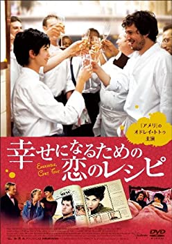 【中古】(非常に良い)幸せになるための恋のレシピ [DVD]