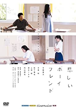 【中古】(非常に良い)悲しいボーイフレンド [DVD]｜ドリエム店