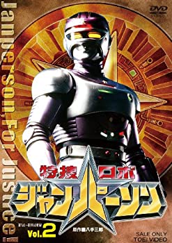 【中古】(非常に良い)特捜ロボジャンパーソン VOL.2 [DVD]
