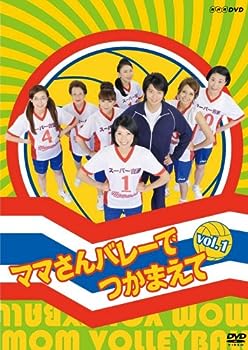 【中古】(非常に良い)ママさんバレーでつかまえて Vol.1 [DVD] 8,742円