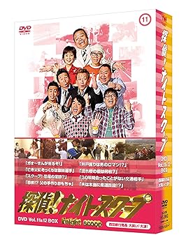 【中古】(非常に良い)探偵!ナイトスクープDVD Vol.11&12 BOX 西田敏行局長 大笑い!大涙! 西田敏行