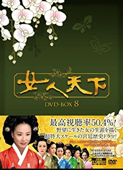 【中古】(非常に良い)女人天下 DVD-BOX8 ト・ジウォン (出演), チェ・ジョンファン (出演), キム・ジェヒョン (監督)