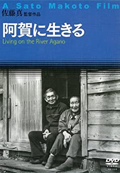 【中古】(非常に良い)阿賀に生きる [DVD]