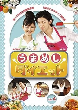 【中古】(非常に良い)うまめしダイエット Vol.4 [DVD]