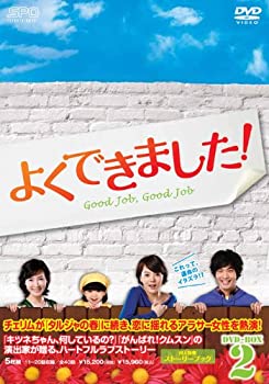 【中古】(非常に良い)よくできました! DVD-BOX2｜ドリエム店