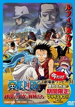 【中古】(非常に良い)ワンピース エピソード オブ アラバスタ 砂漠の王女と海賊たち [DVD]