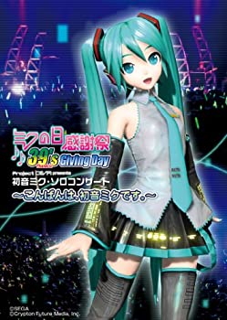 【中古】(非常に良い)初音ミク/DVD「ミクの日感謝祭 39's Giving DayProject DIVA presents 初音ミク・ソロコンサート?こんばんは、初音ミクです。?」