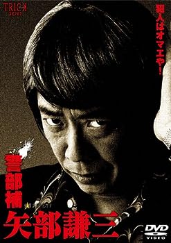 【中古】(非常に良い)警部補 矢部謙三 DVD-BOX4枚組