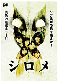 【中古】(非常に良い)シロメ [DVD]