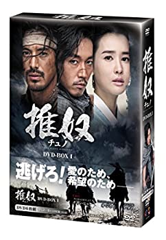 【中古】(非常に良い)チュノ~推奴~ DVD-BOXI[DVD]