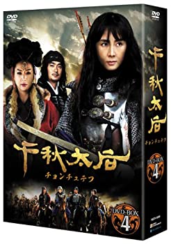 【中古】(非常に良い)千秋太后［チョンチュテフ］ DVD-BOX4