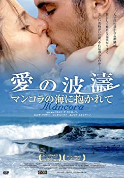 【中古】(非常に良い)愛の波濤 マンコラの海に抱かれて [DVD]｜ドリエム店