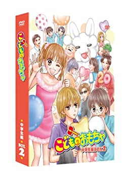 【中古】(非常に良い)「こどものおもちゃ」 DVD-BOX 中学生編BOX2 (第80話～最終第102話収録)｜ドリエム店