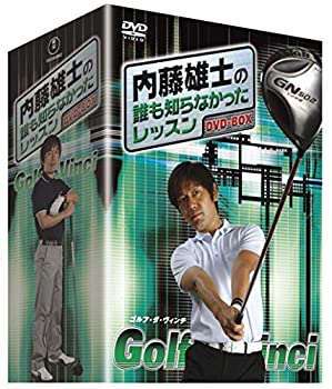 【中古】(非常に良い)内藤雄士の誰も知らなかったレッスン ～GOLF・ダ・ヴィンチ～ DVD-BOX（5枚組）