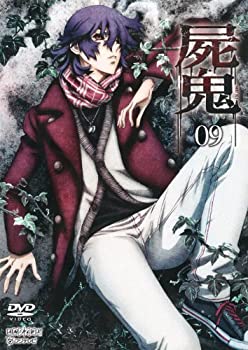 【中古】(非常に良い)屍鬼 9(通常版) [DVD]｜ドリエム店