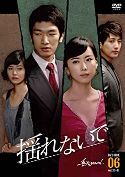 【中古】(非常に良い)揺れないで　DVD-BOX6