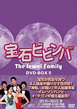 【中古】(非常に良い)宝石ビビンバ　DVD-BOX5