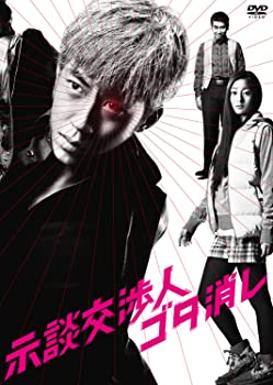 【中古】(非常に良い)示談交渉人　ゴタ消し　DVD BOX 西野亮廣（キングコング） (出演), 忽那汐里 (出演)