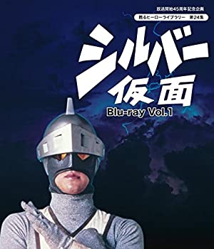 【中古】(非常に良い)放送開始45周年記念企画 甦るヒーローライブラリー 第24集 シルバー仮面 Blu-ray Vol.1｜ドリエム店