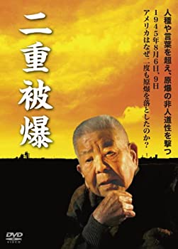 【中古】(非常に良い)二重被爆 [DVD] ドキュメンタリー 青木亮 (監督)｜ドリエム店