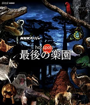 【中古】(非常に良い)NHKスペシャル ホットスポット 最後の楽園 Blu-ray BOX 15,562円