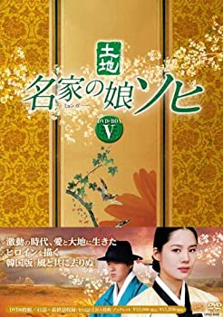 【中古】(非常に良い)名家の娘 ソヒ DVD-BOX 5