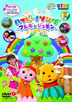 【中古】(非常に良い)ハッピー！クラッピー『ハッピー！ソング　～フシギなジュモン～』 [DVD]